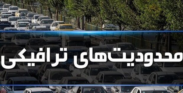 اعلام محدودیت‌های ترافیکی ۲۲ بهمن در بندرعباس