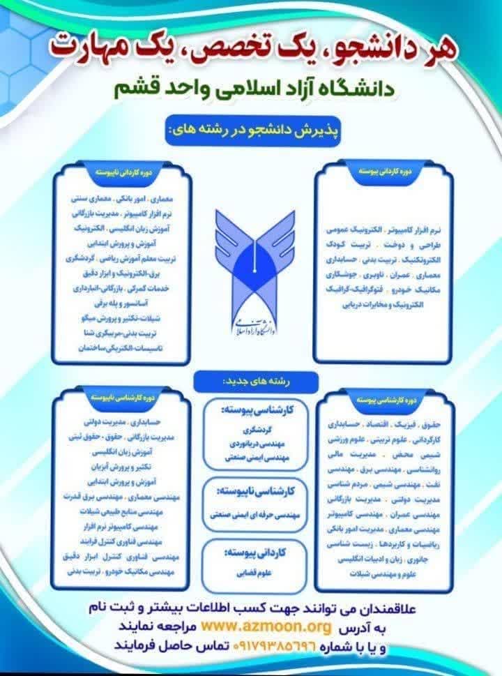 آغاز ثبت نام مقطع کاردانی و کارشناسی در دانشگاه آزاد اسلامی قشم