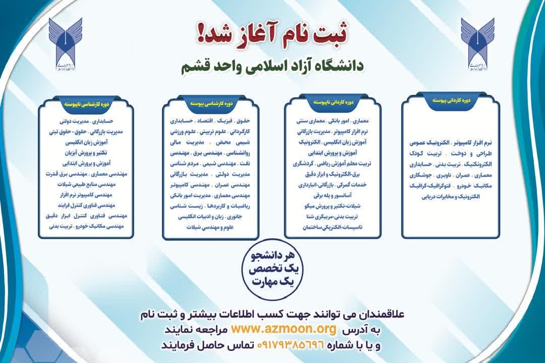 دانشگاه آزاد اسلامی واحد قشم یکی از معتبرترین و بزرگترین دانشگاه های استان هرمزگان