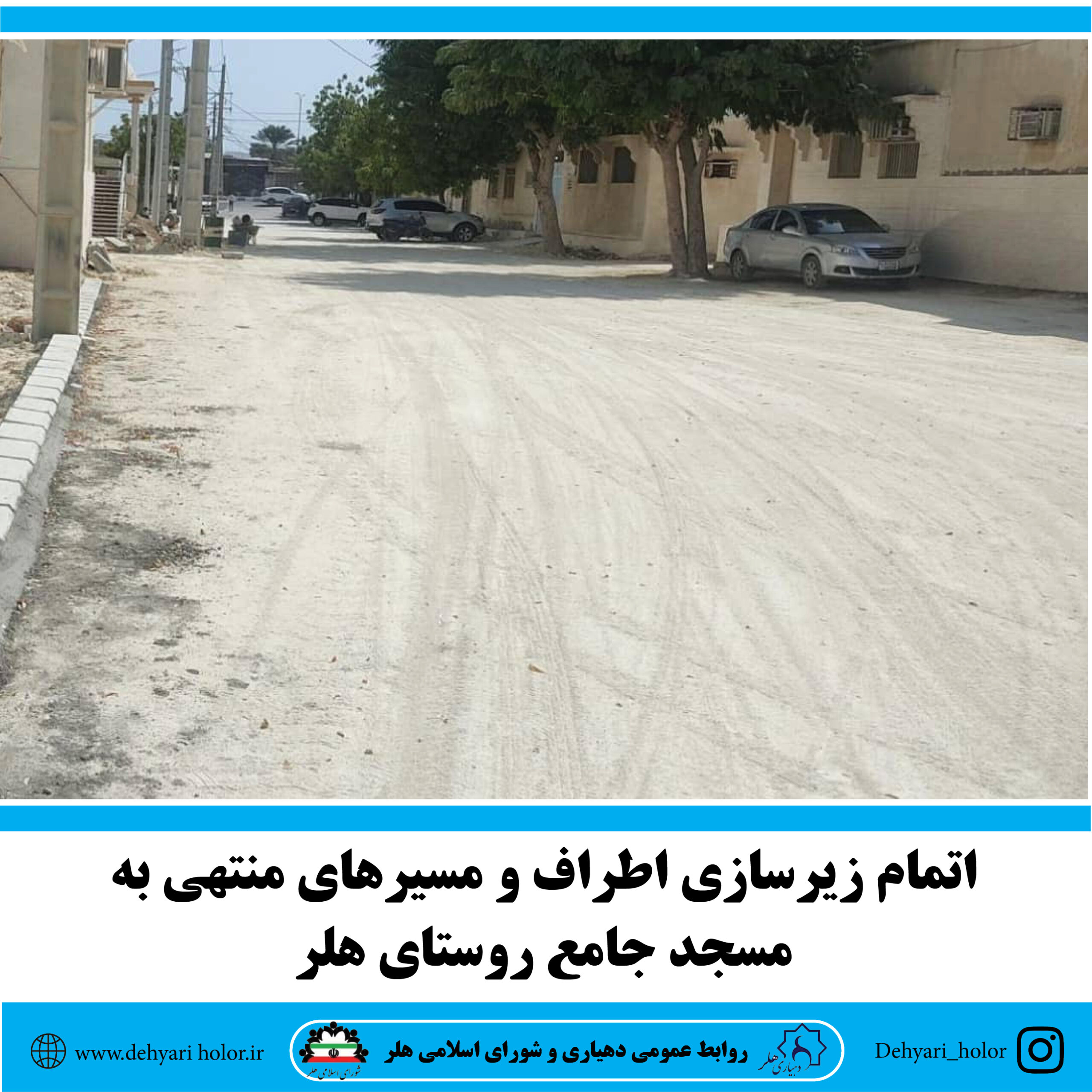 اتمام زیرسازی اطراف و مسیرهای منتهی به مسجد جامع روستای هلر